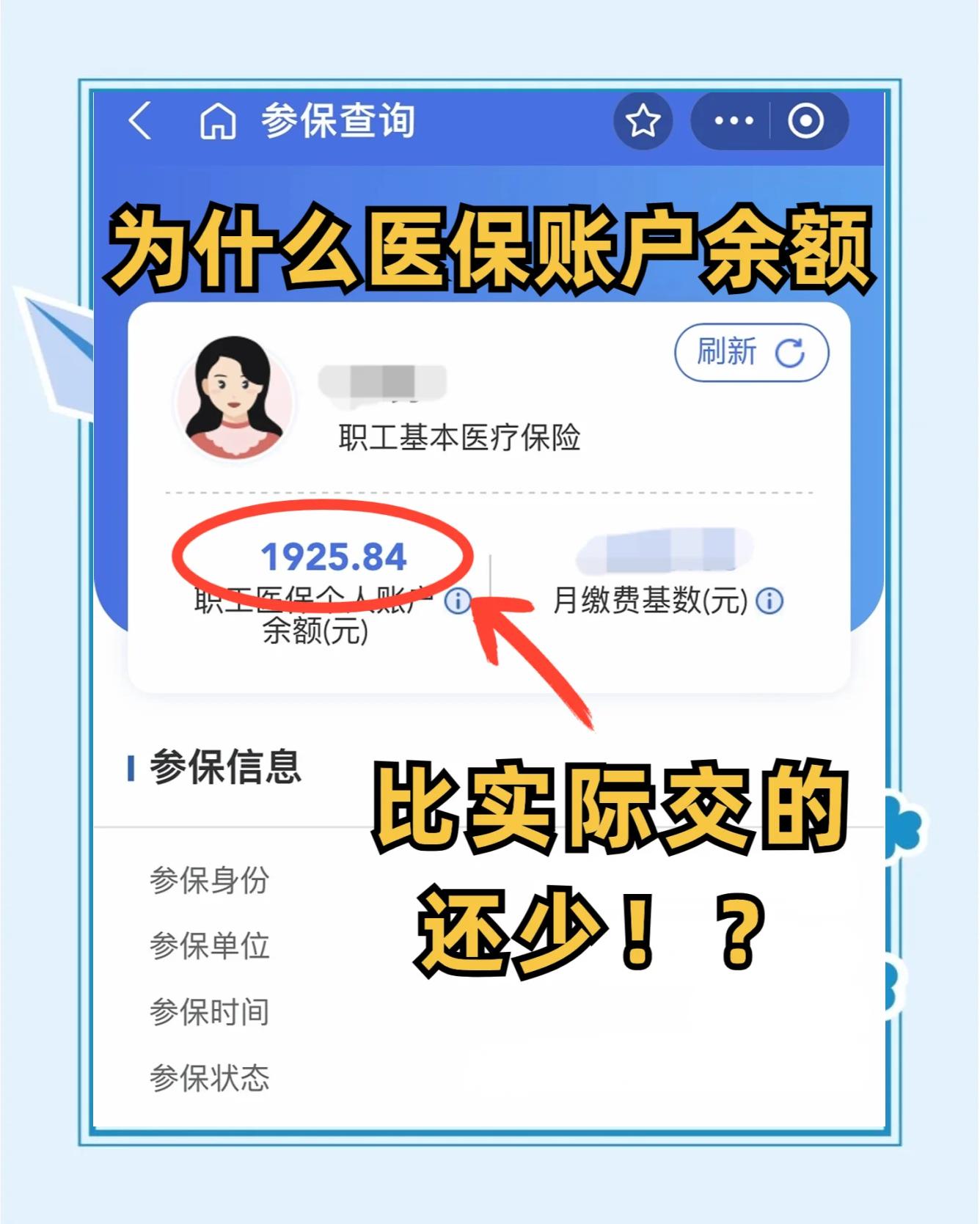 无锡最新医保卡余额回收联系方式方法分析(最方便真实的无锡医保卡余额出售方法)
